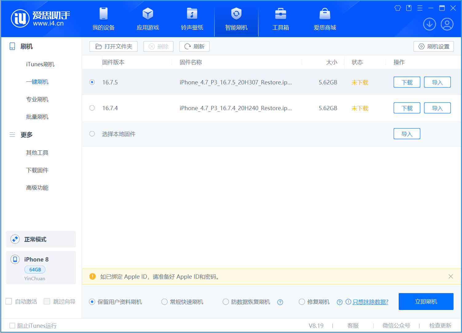 临海苹果手机维修分享iOS 16.7.5正式版升级_iOS 16.7.5 正式版一键刷机教程 