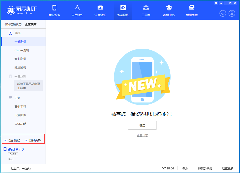 临海苹果手机维修分享iOS 15.7.3 RC版升级_iOS 15.7.3 RC版一键刷机教程 
